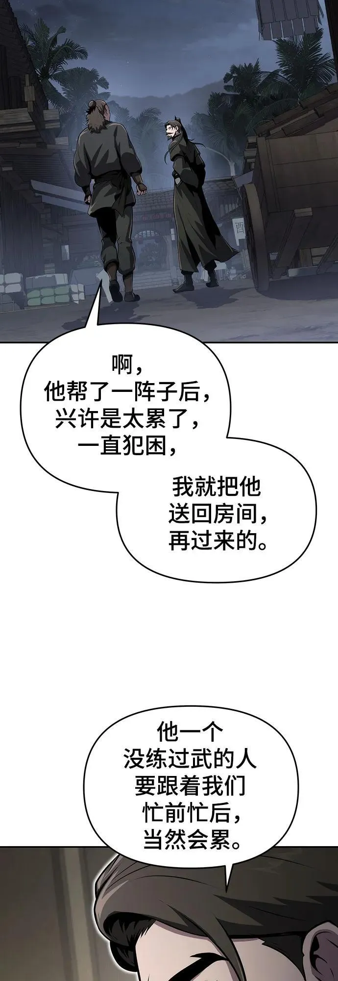 第5话 追踪 第82页