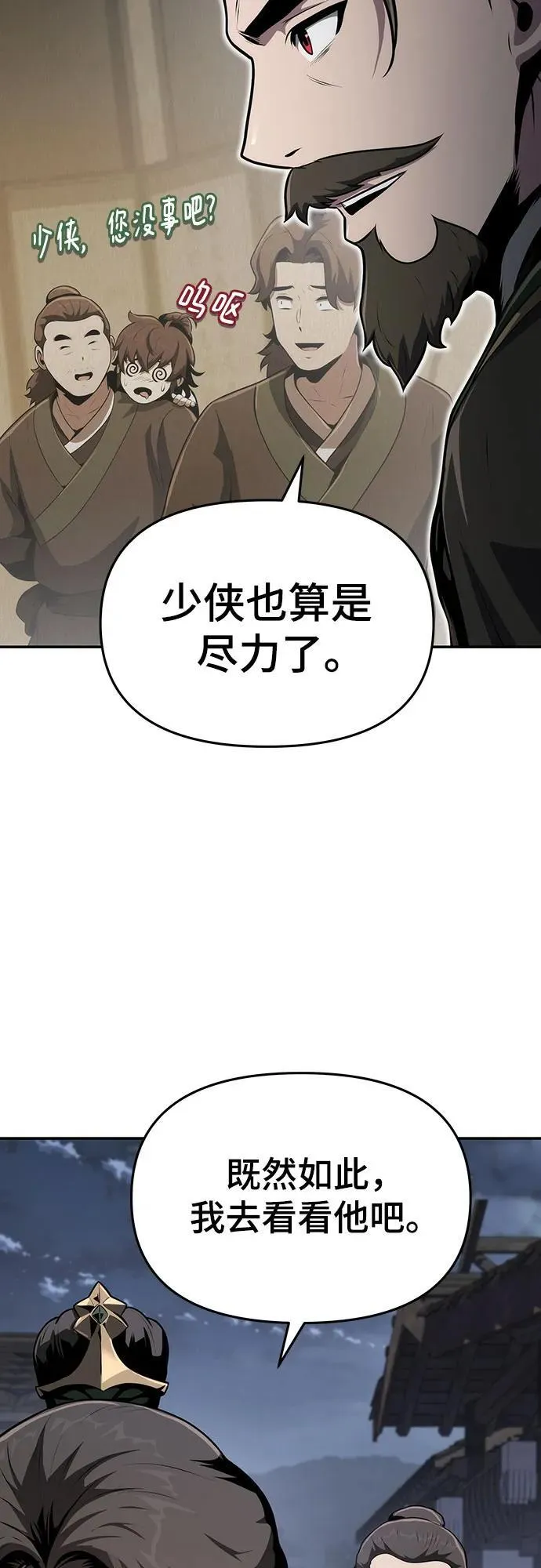 第5话 追踪 第83页