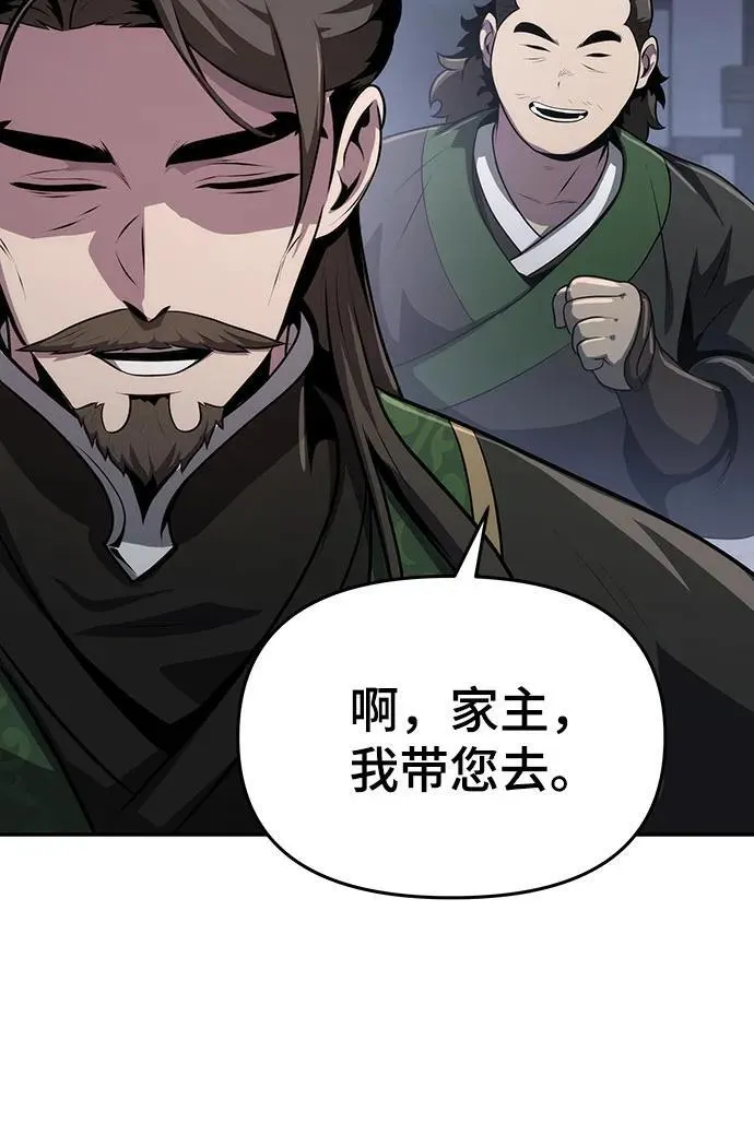 第5话 追踪 第84页
