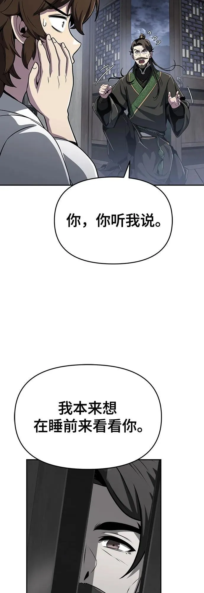 第6话 追踪(2) 第6页