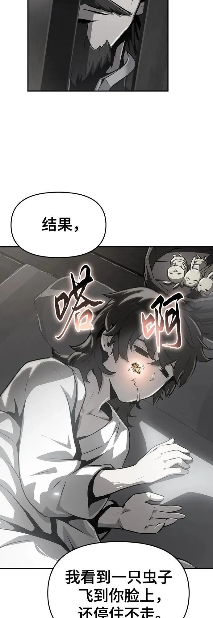 第6话 追踪(2) 第7页