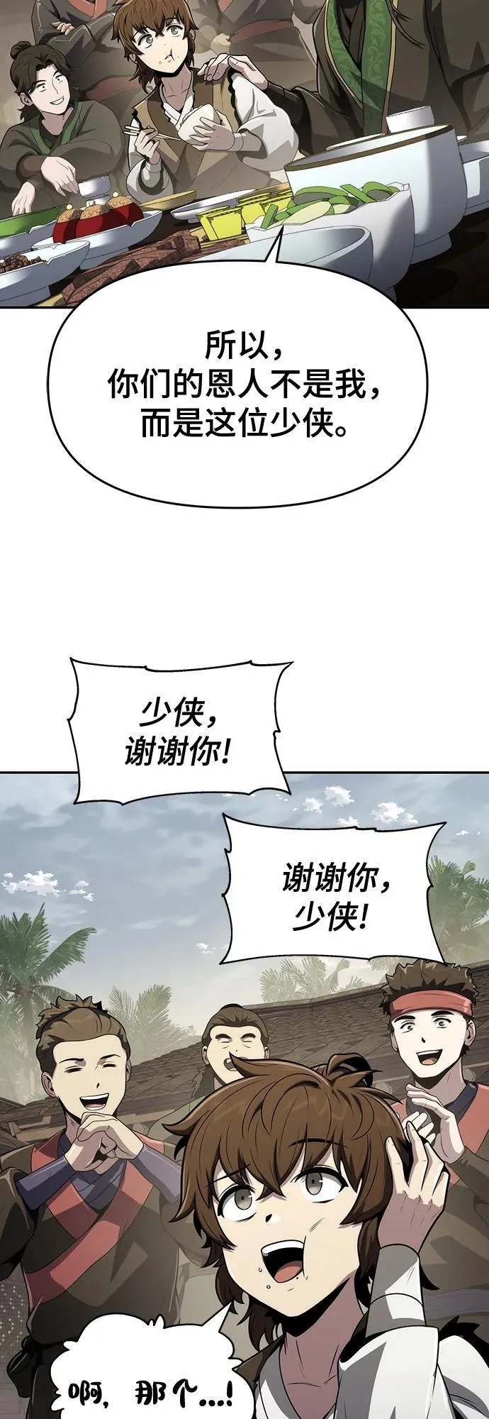 第6话 追踪(2) 第45页