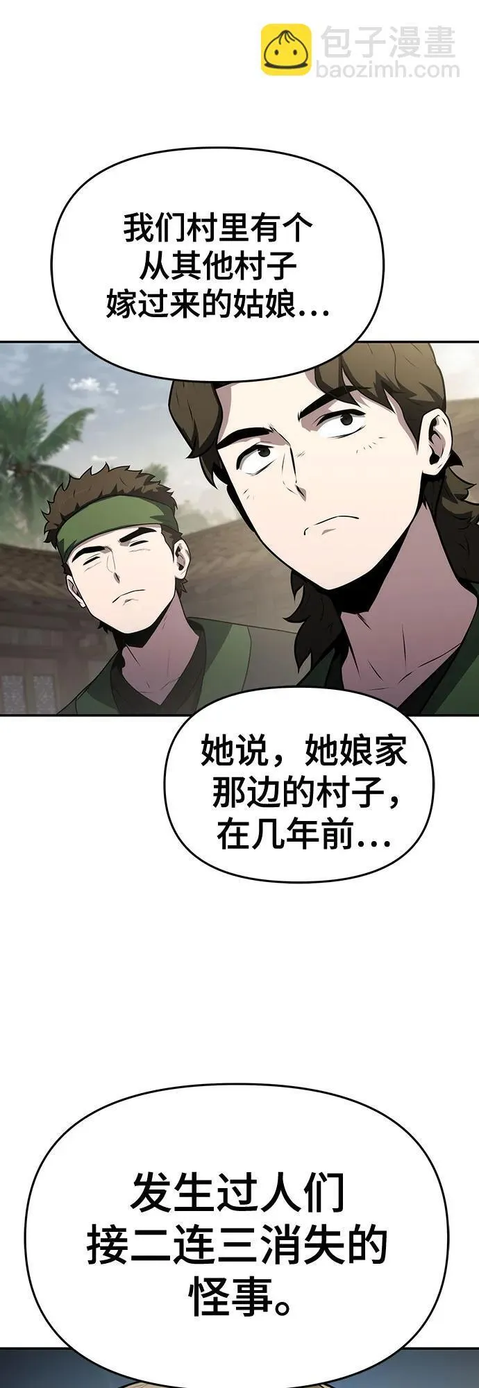 第6话 追踪(2) 第55页