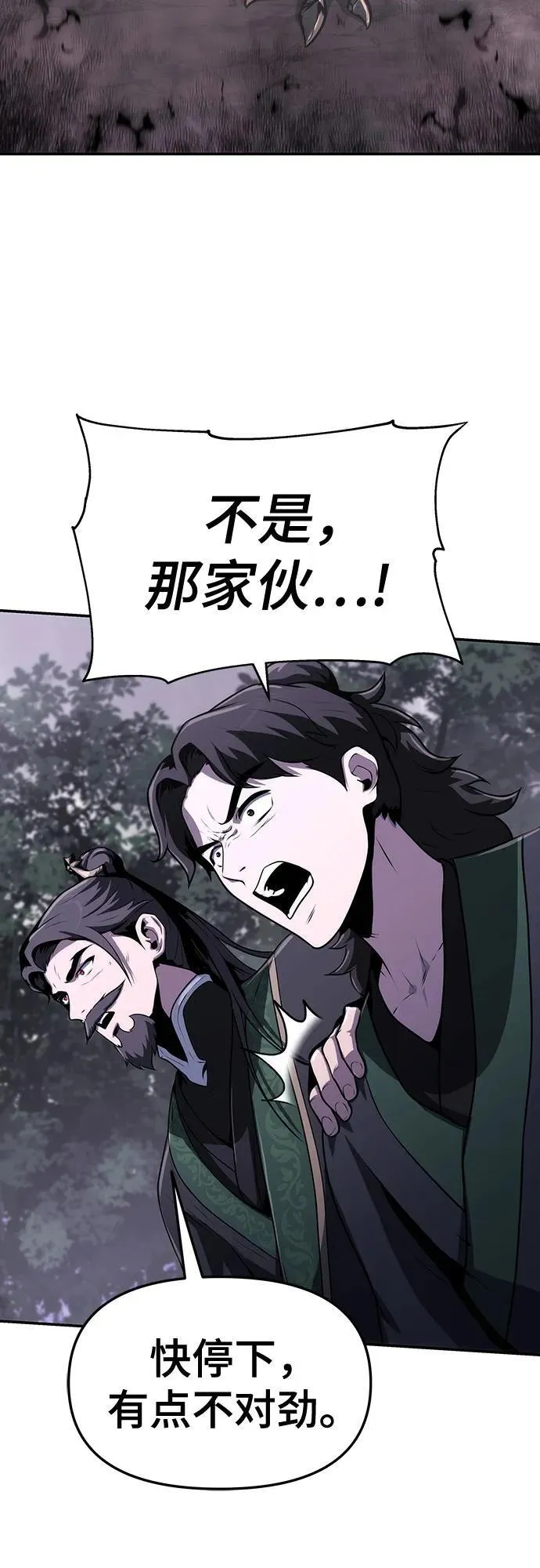 第6话 追踪(2) 第71页