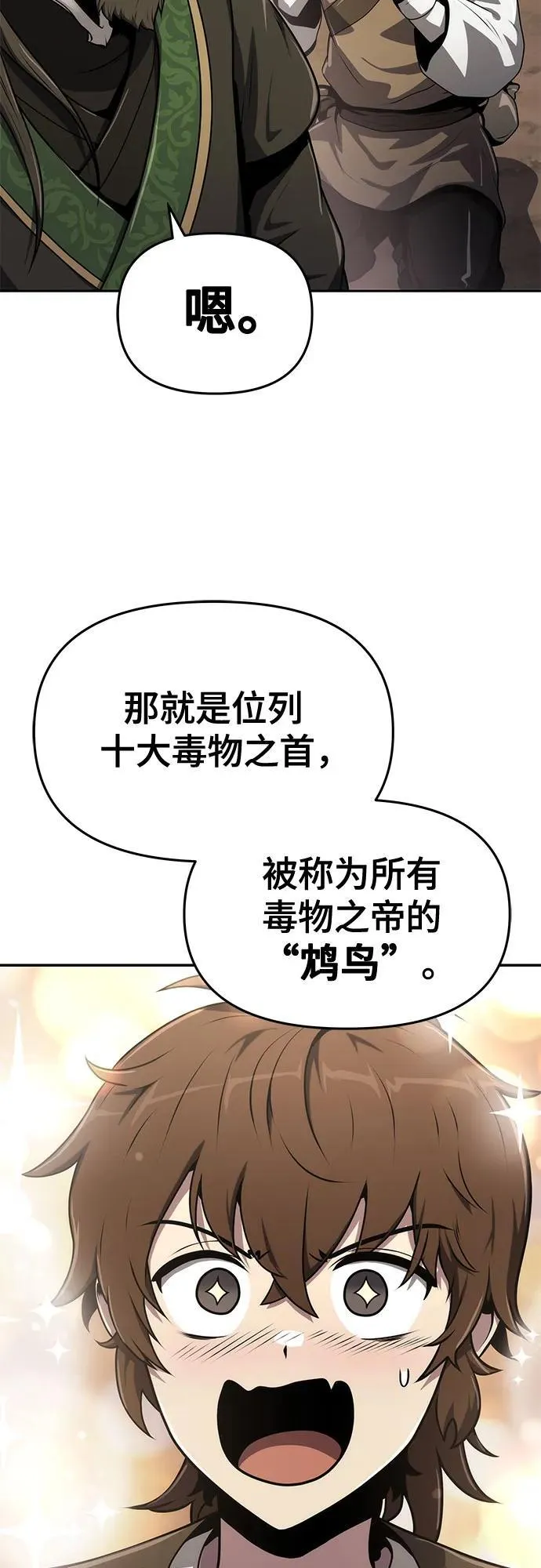 第7话 唐家 第7页