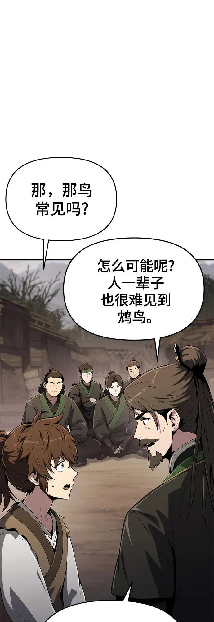 第7话 唐家 第11页