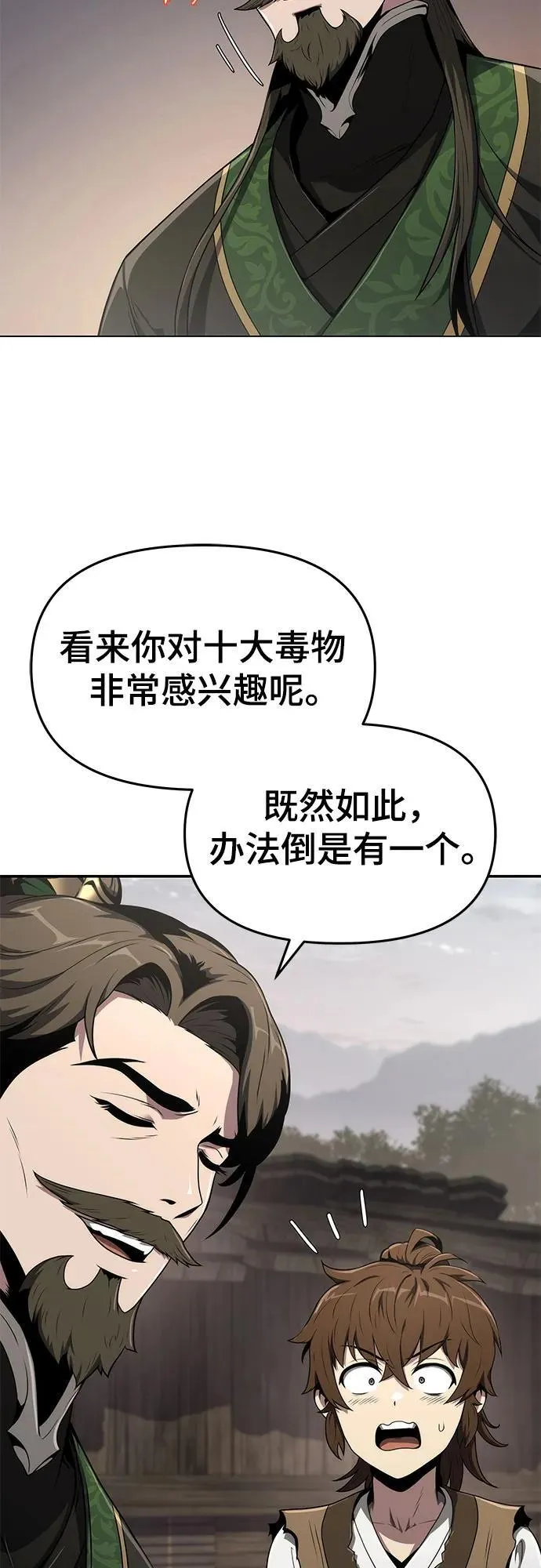 第7话 唐家 第16页