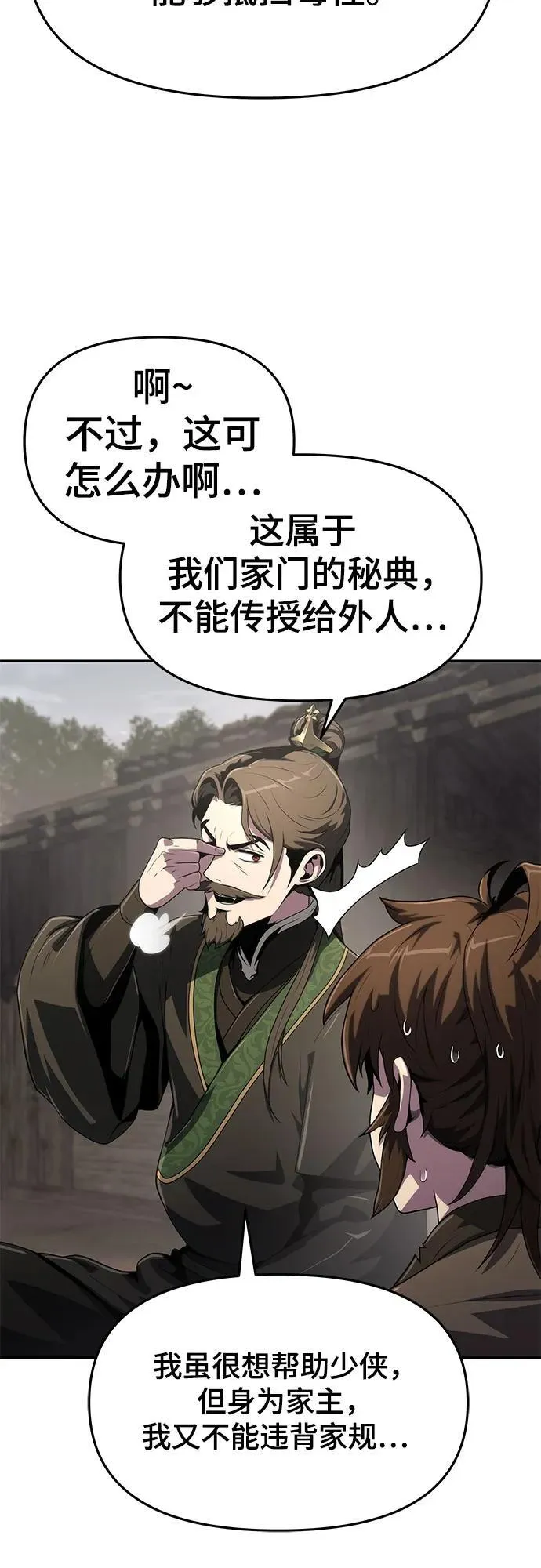 第7话 唐家 第19页