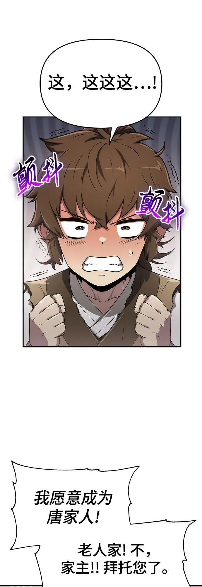 第7话 唐家 第24页