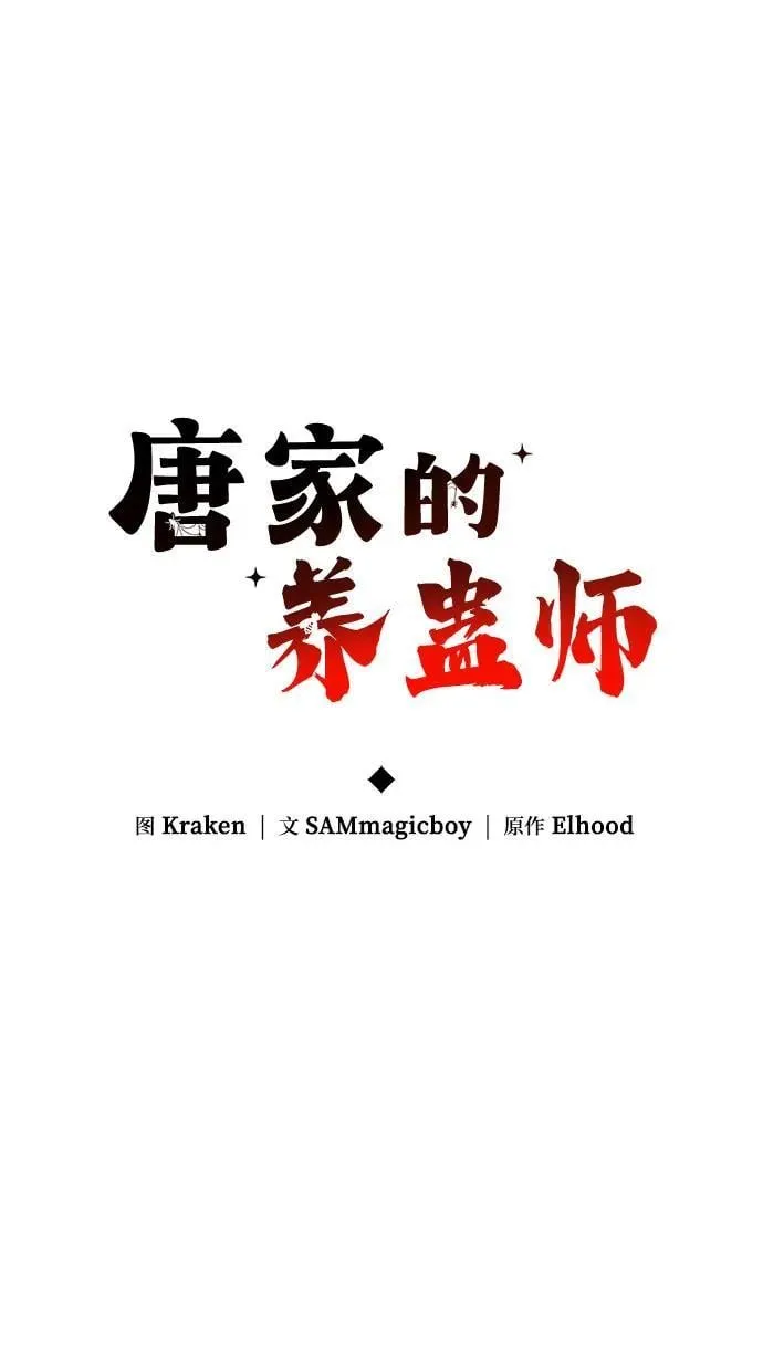第7话 唐家 第28页