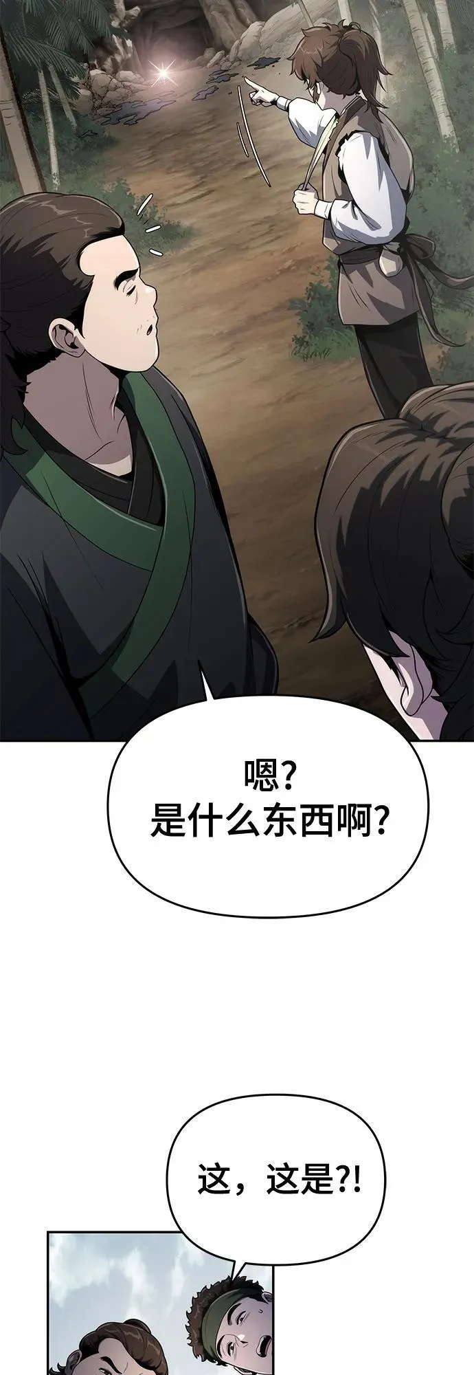 第7话 唐家 第39页