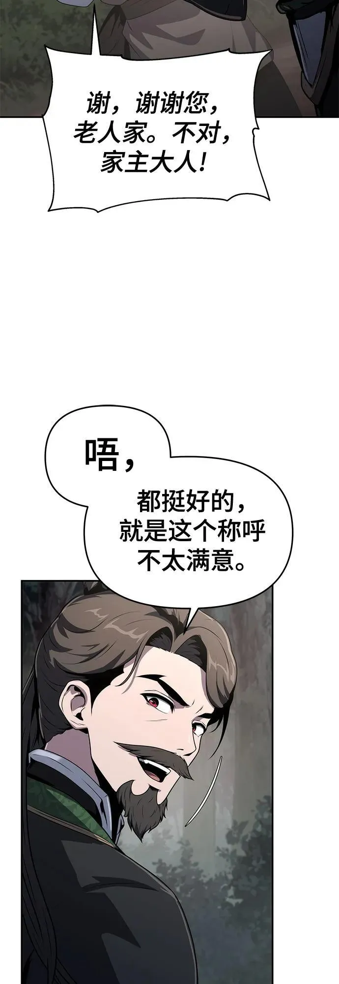 第7话 唐家 第43页