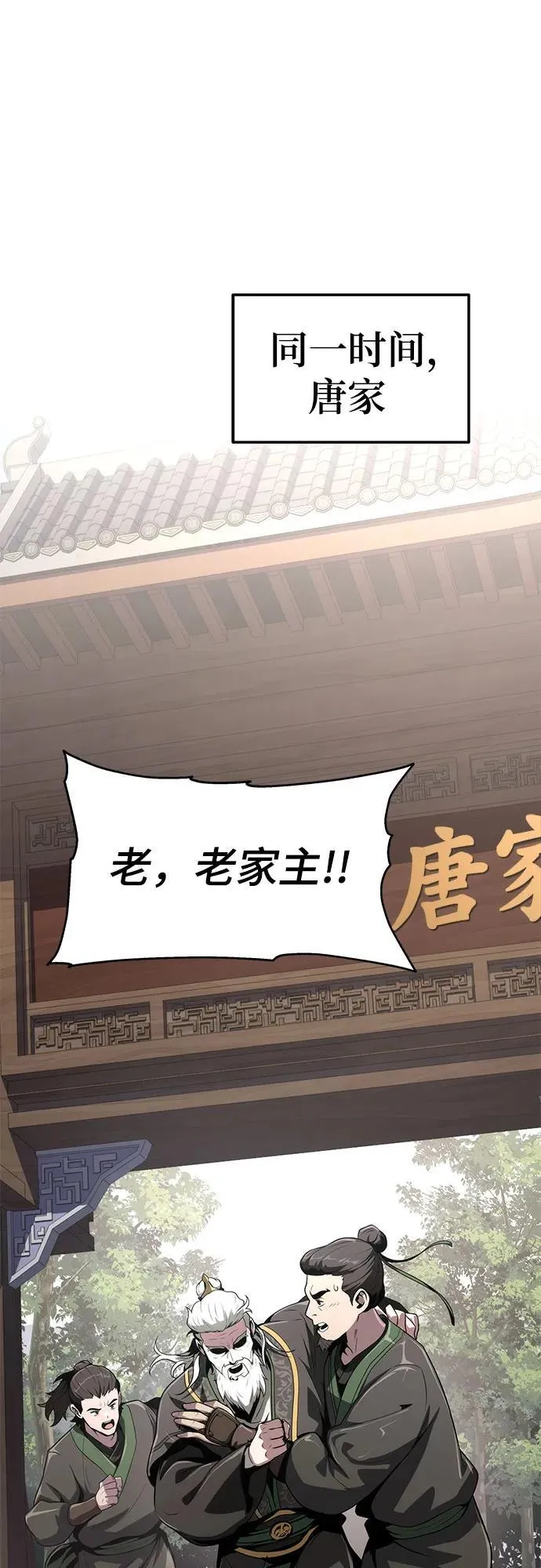 第7话 唐家 第46页