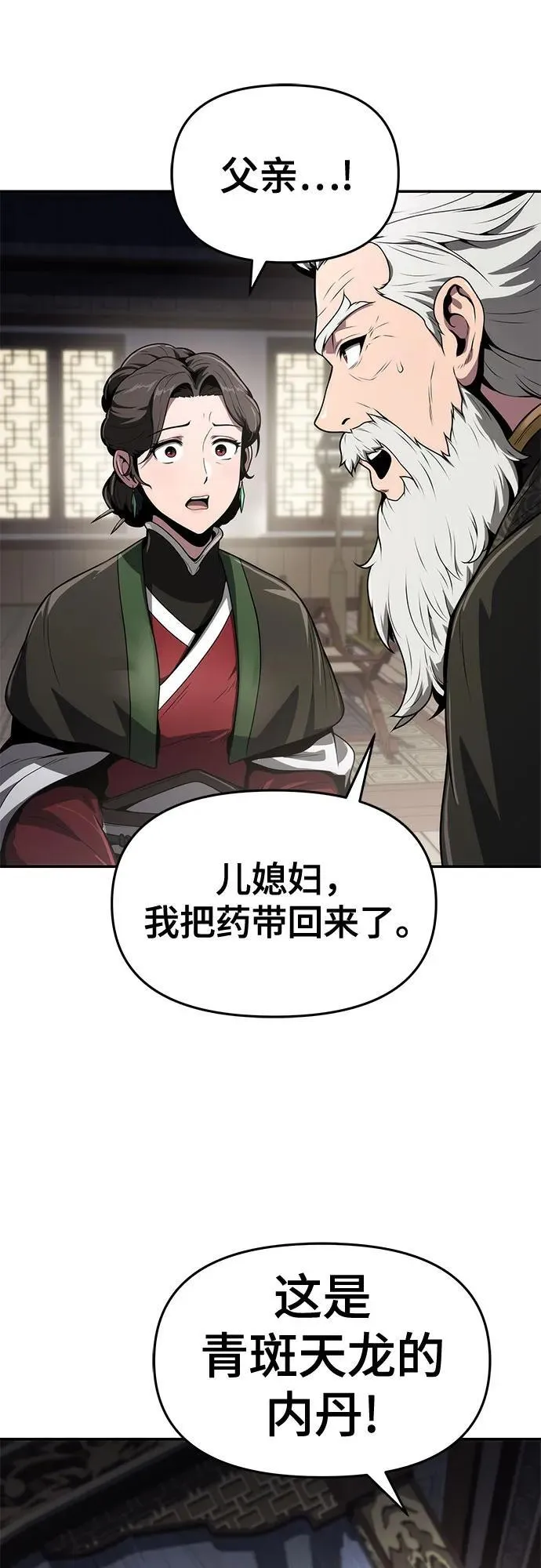 第7话 唐家 第52页