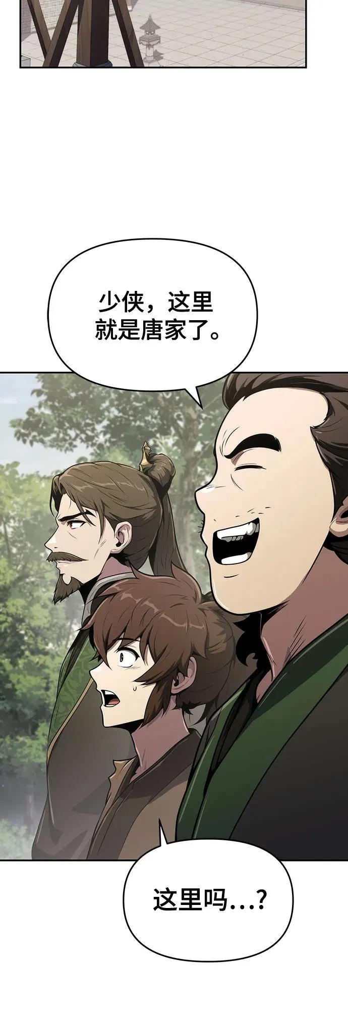 第7话 唐家 第69页