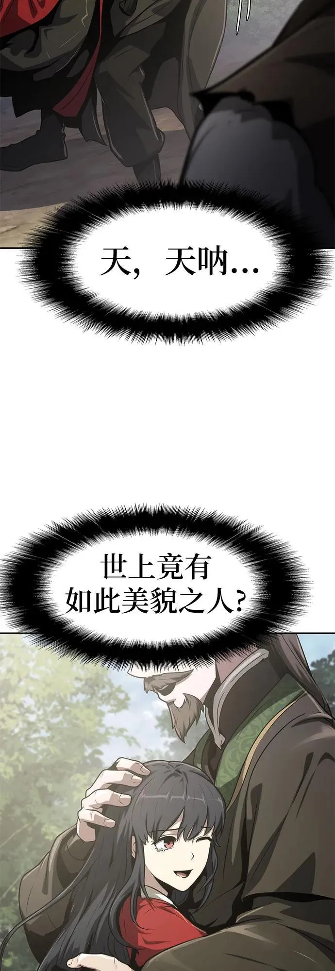 第7话 唐家 第82页