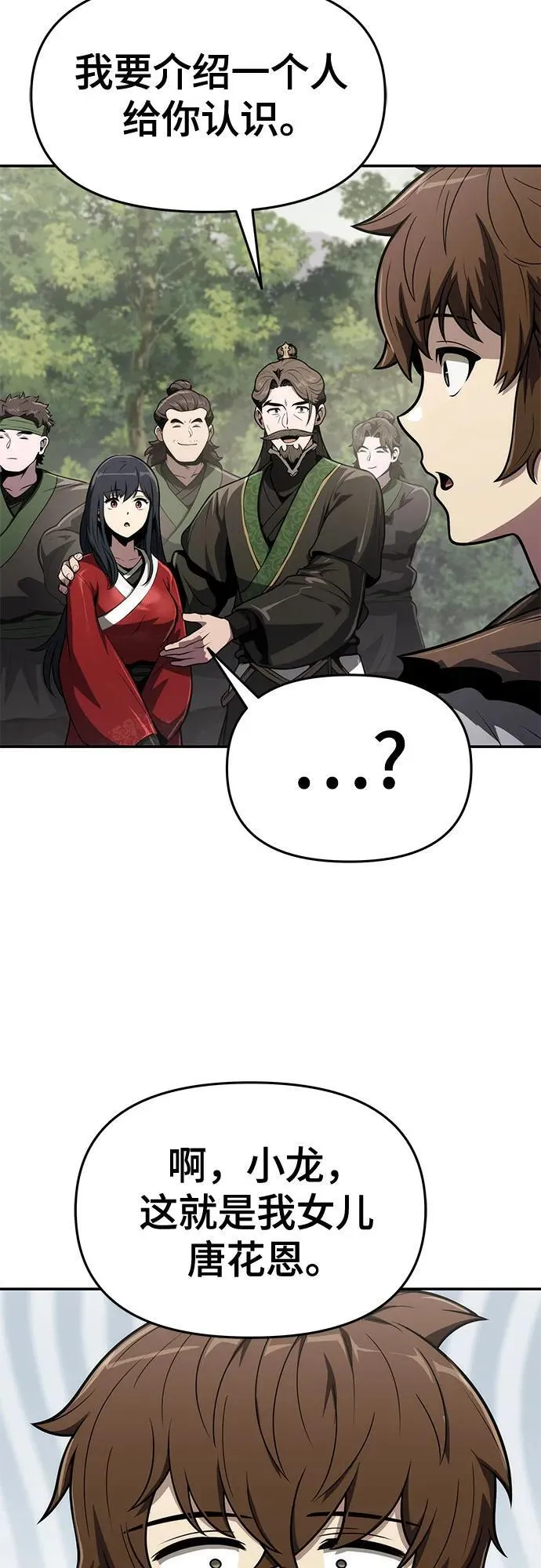 第7话 唐家 第85页