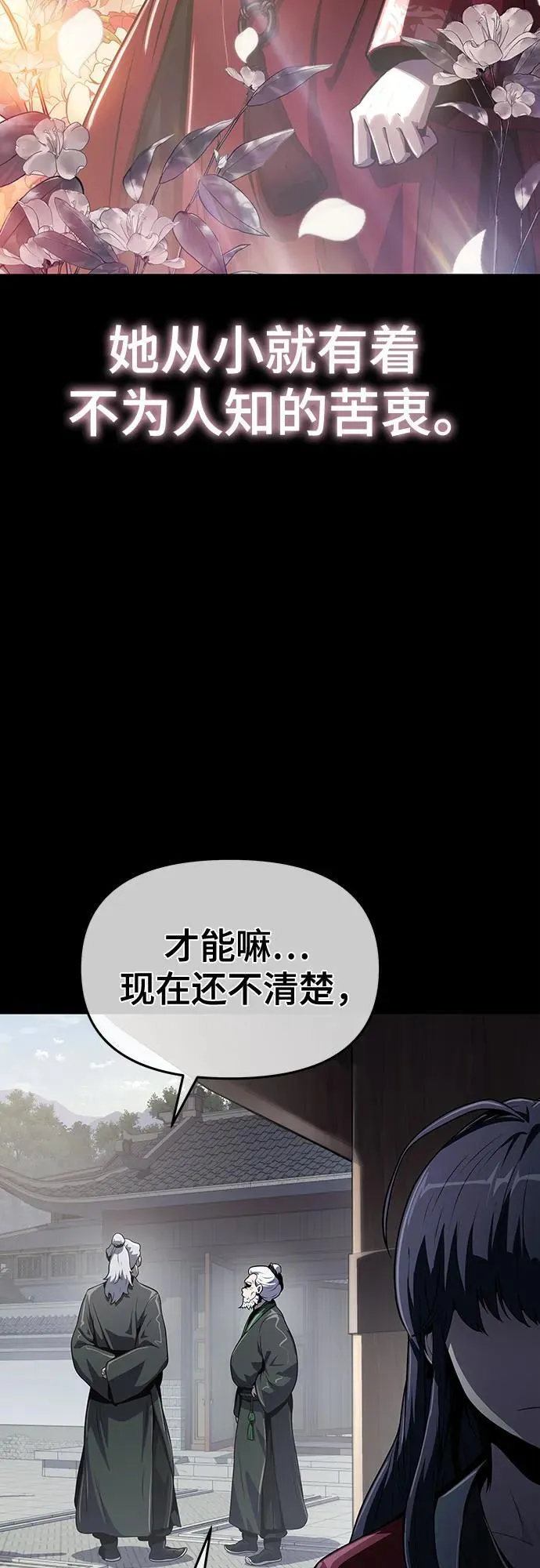 第8话 唐家(2) 第3页