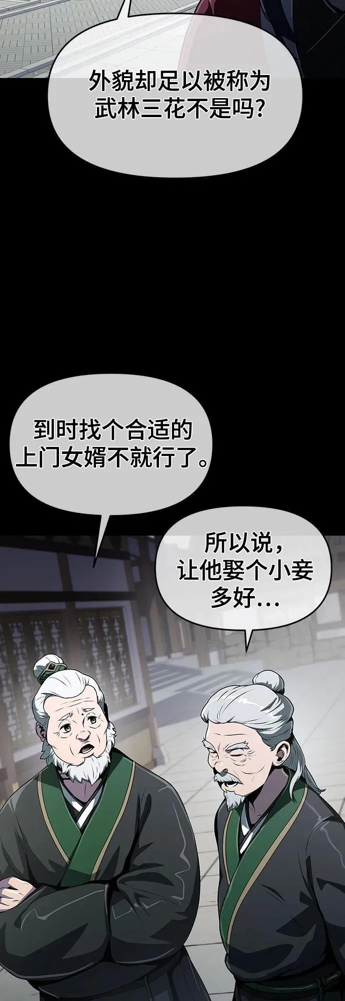 第8话 唐家(2) 第4页