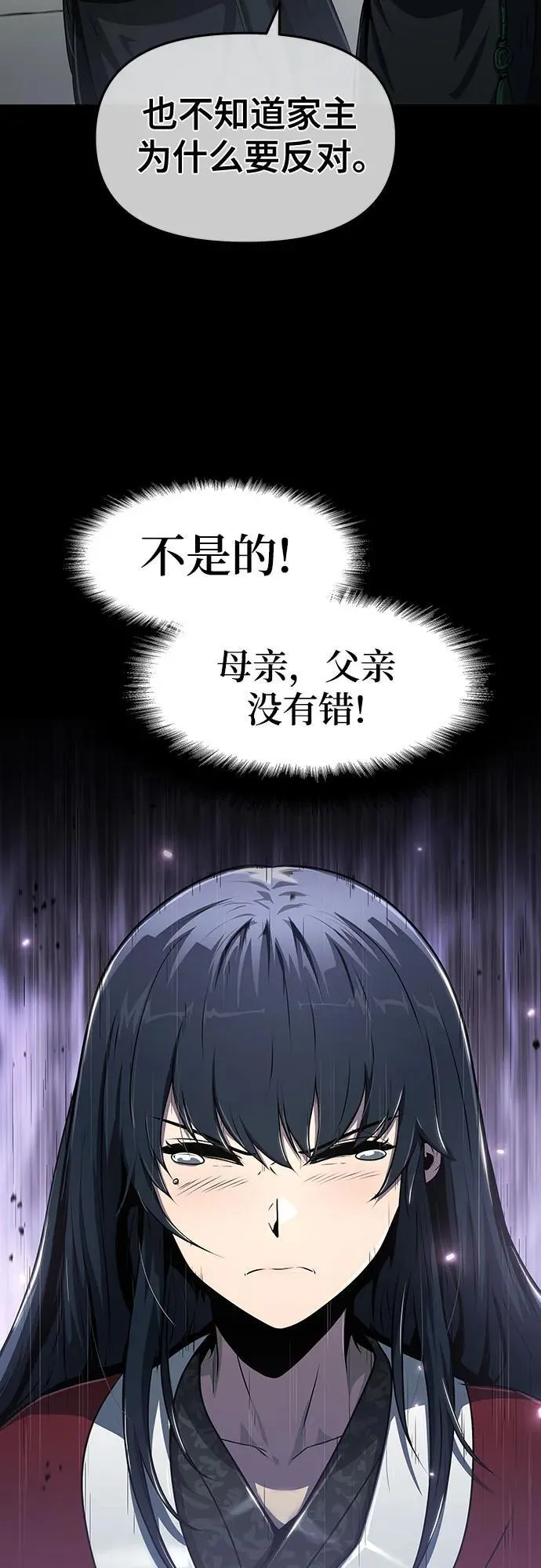 第8话 唐家(2) 第5页