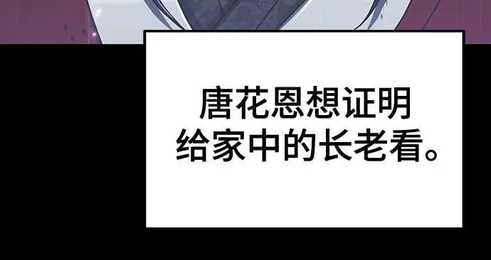 第8话 唐家(2) 第6页
