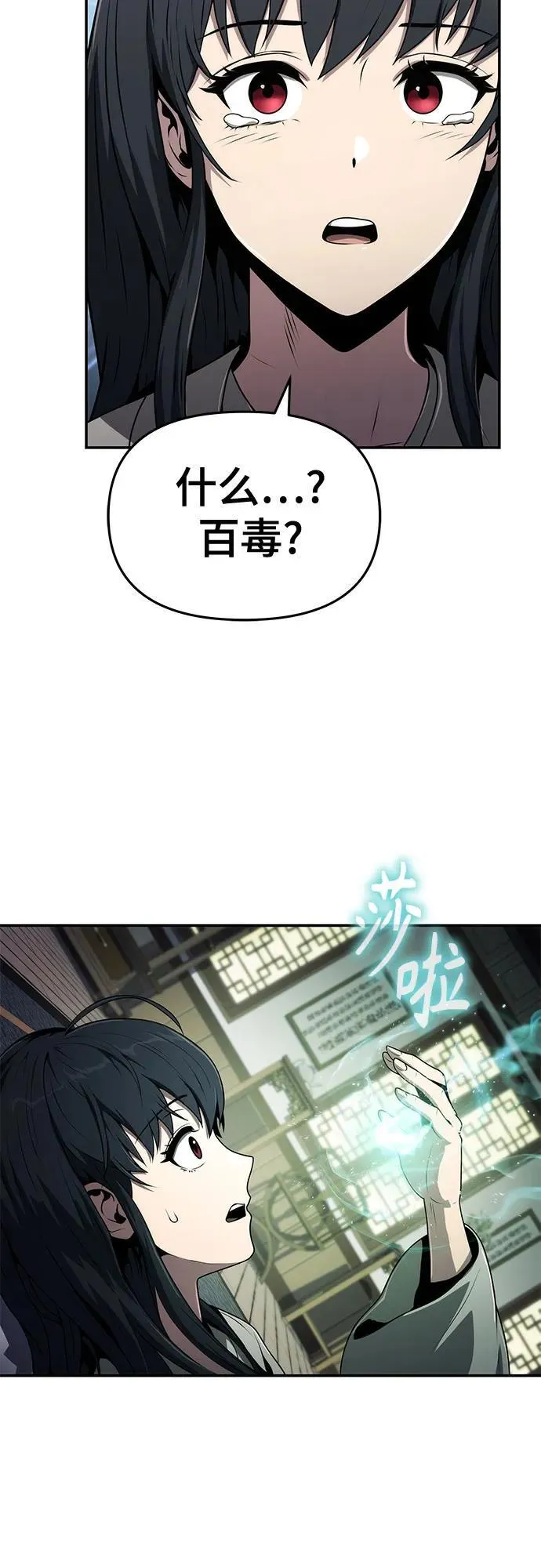 第8话 唐家(2) 第18页