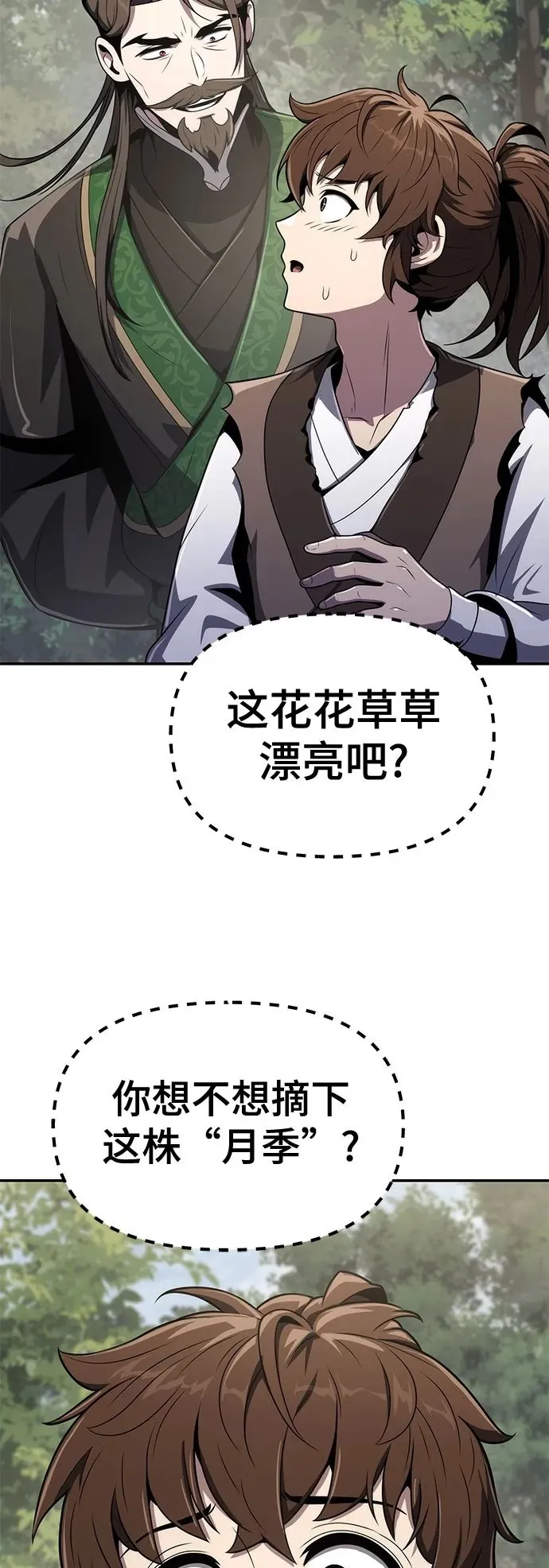 第8话 唐家(2) 第34页
