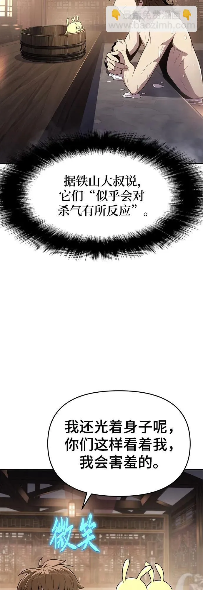第8话 唐家(2) 第42页