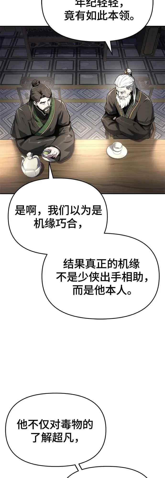 第8话 唐家(2) 第51页