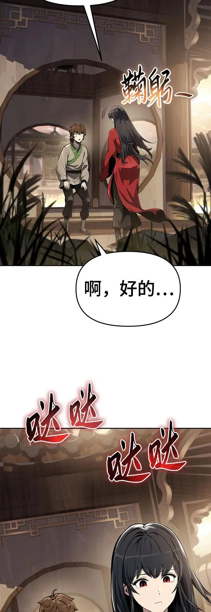 第9话 唐家(3) 第25页
