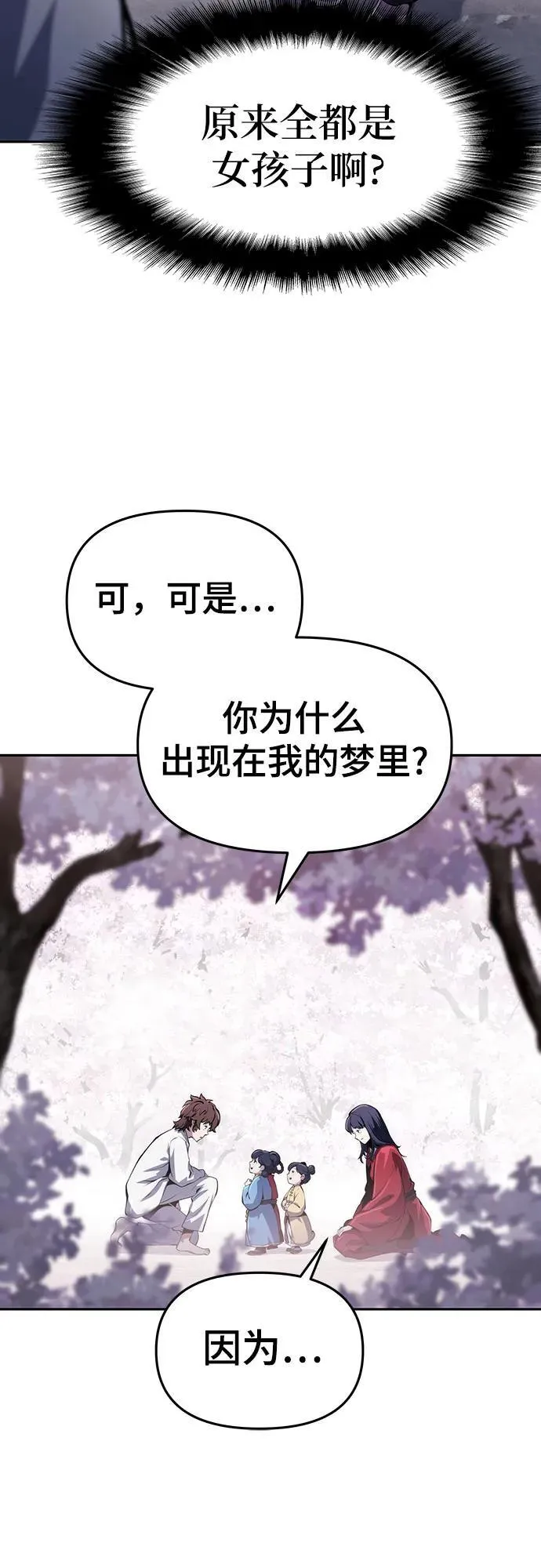 第9话 唐家(3) 第44页