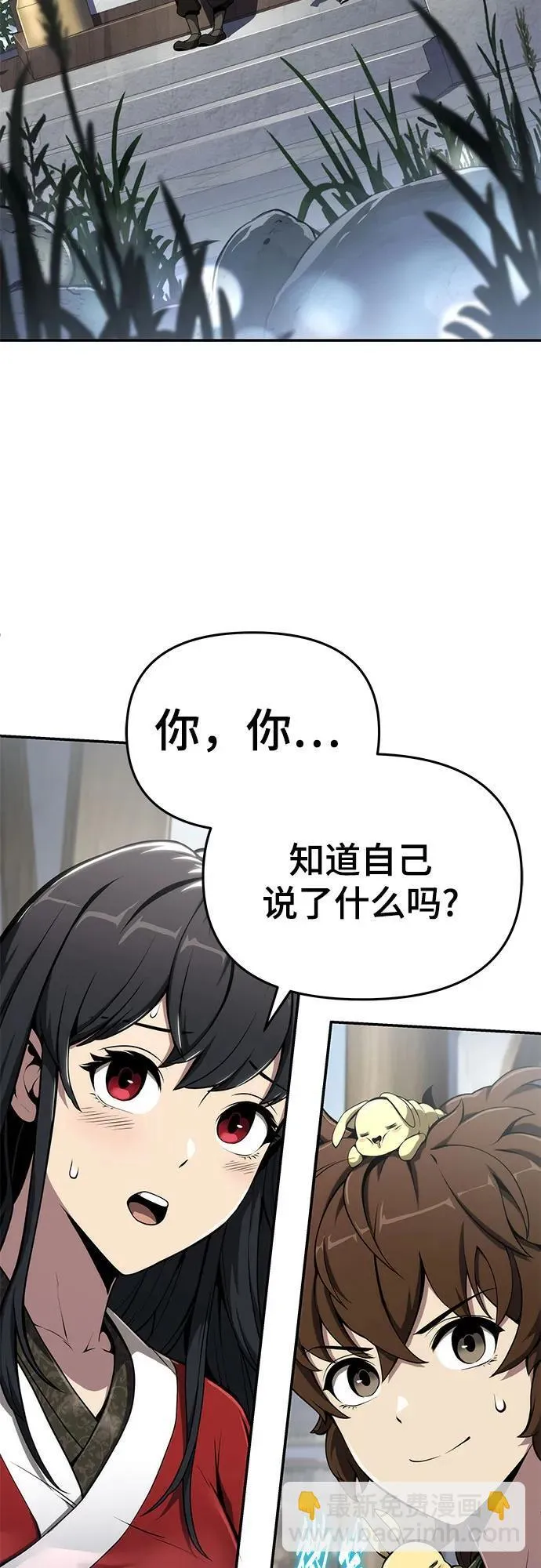 第10话 唐家(4) 第3页