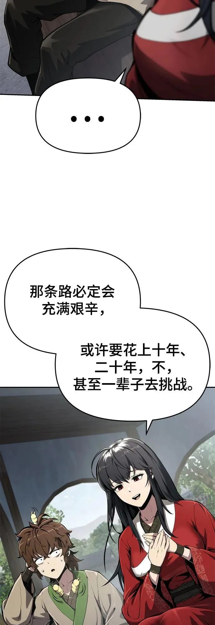 第10话 唐家(4) 第5页