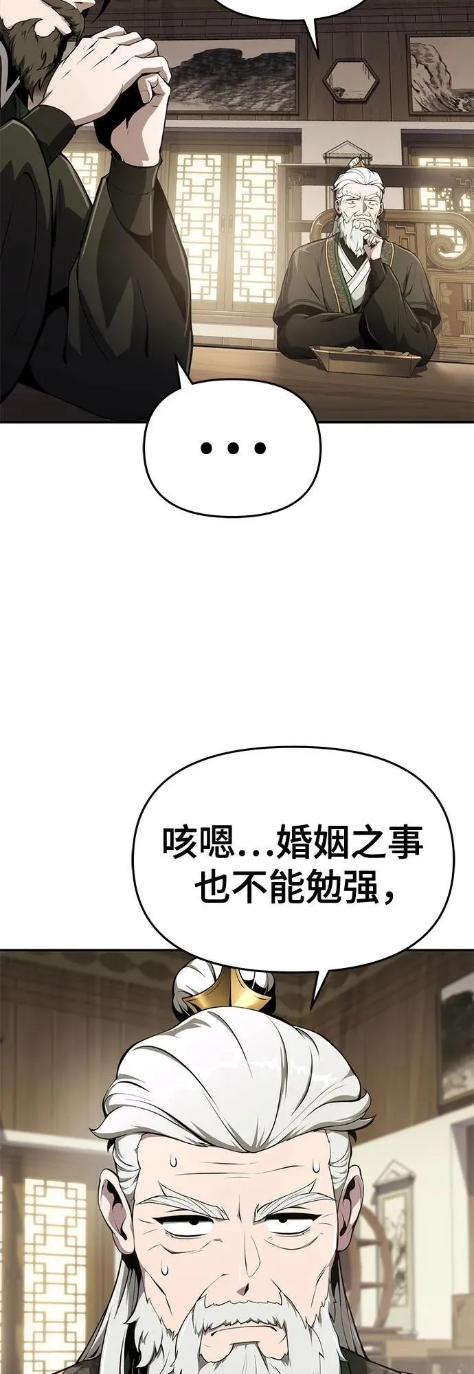 第10话 唐家(4) 第23页