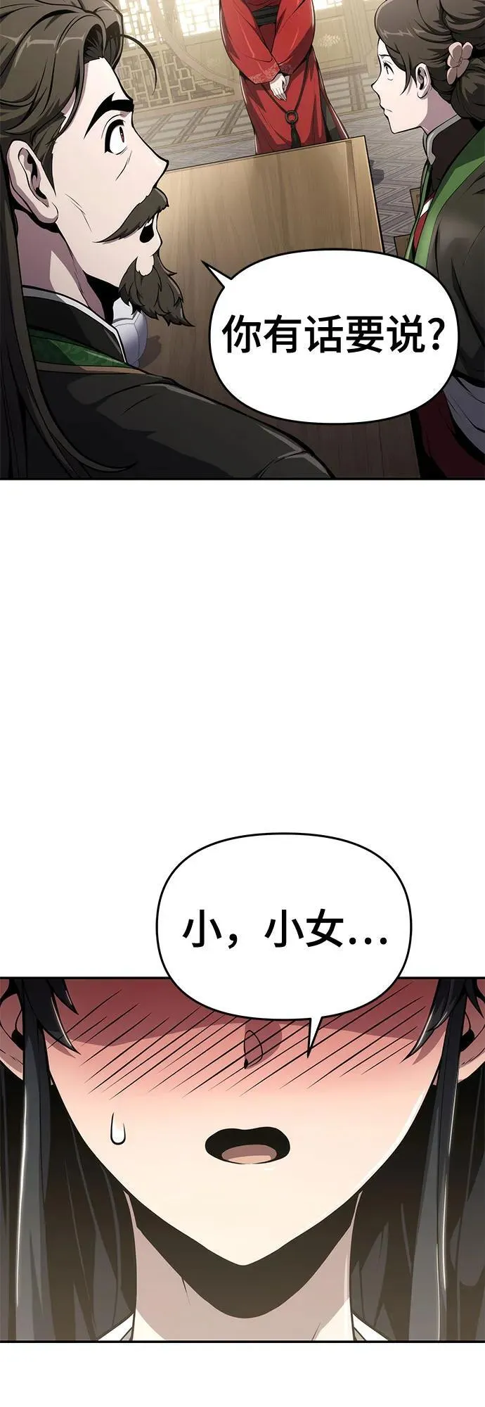 第10话 唐家(4) 第33页