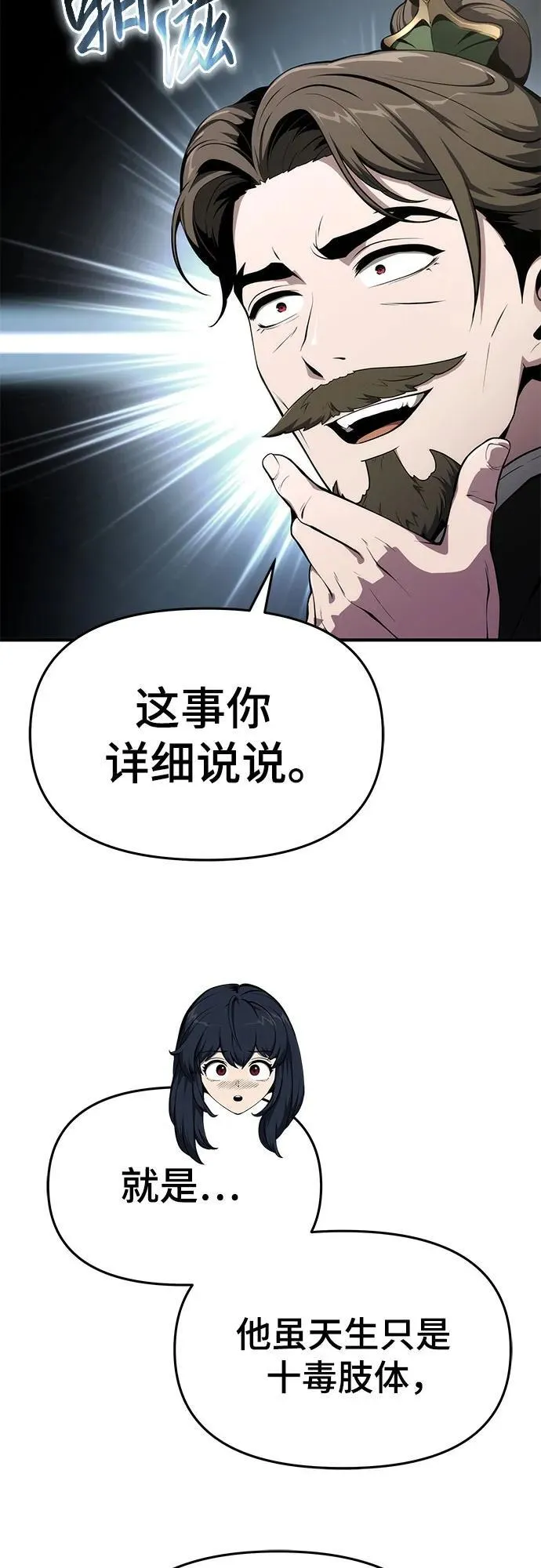 第10话 唐家(4) 第42页