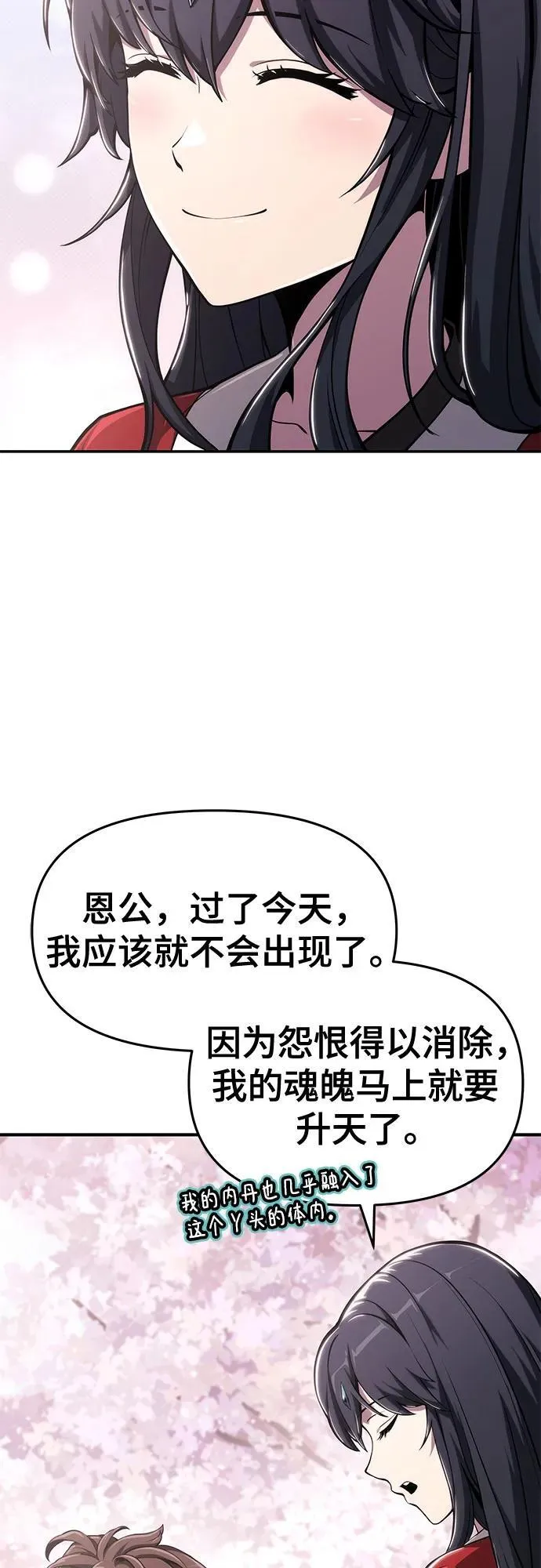 第10话 唐家(4) 第54页