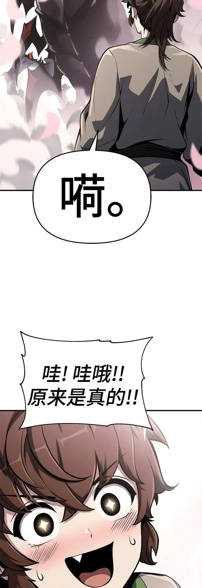 第10话 唐家(4) 第68页
