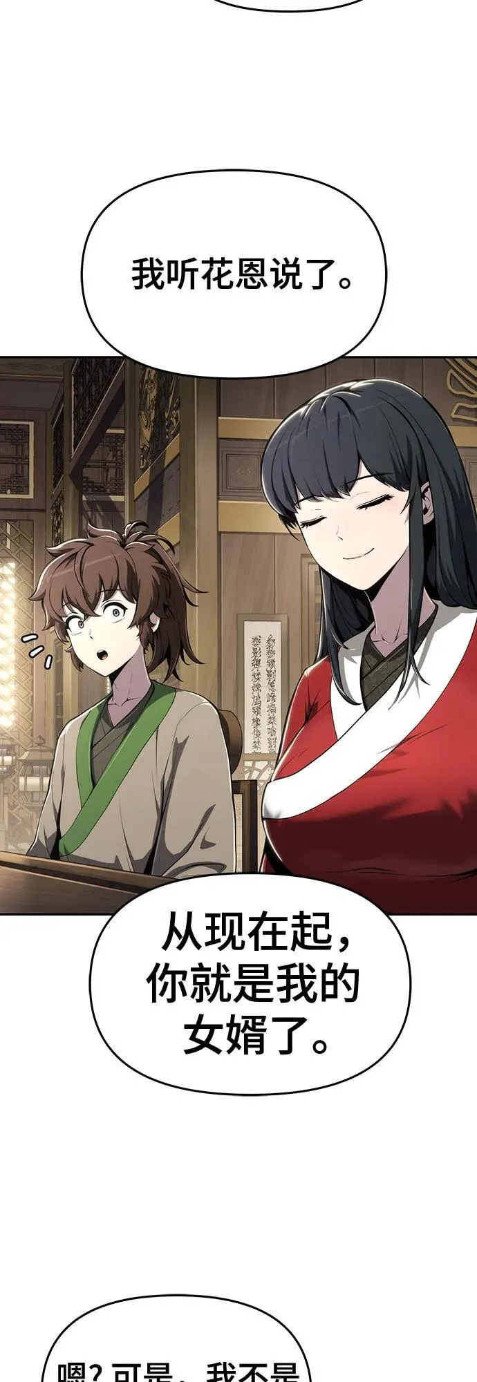 第11话 万毒殿 第3页