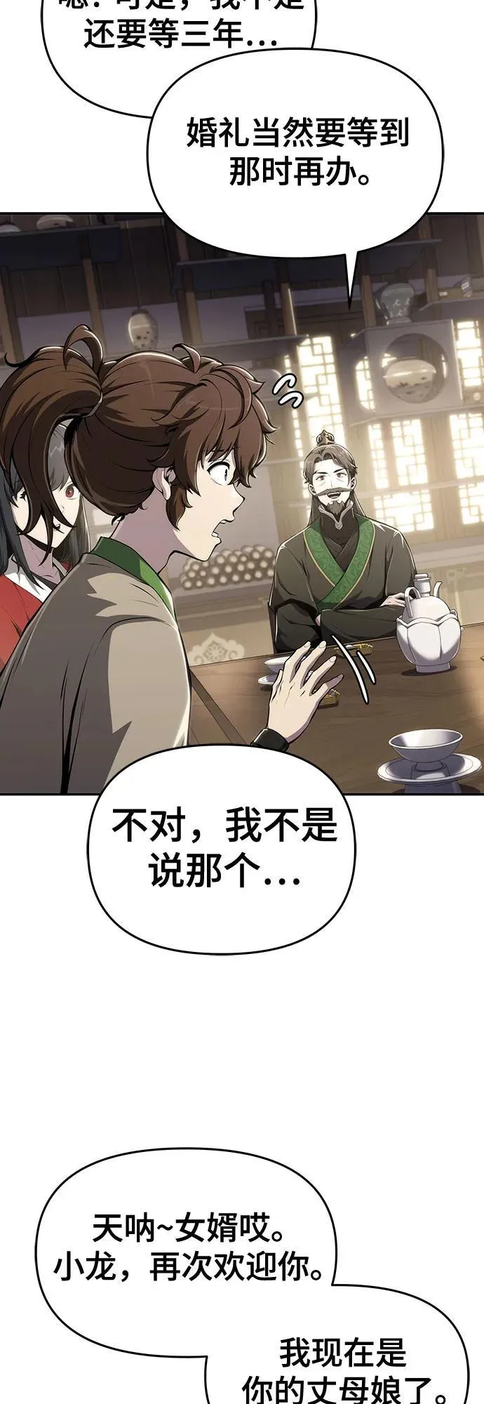 第11话 万毒殿 第4页