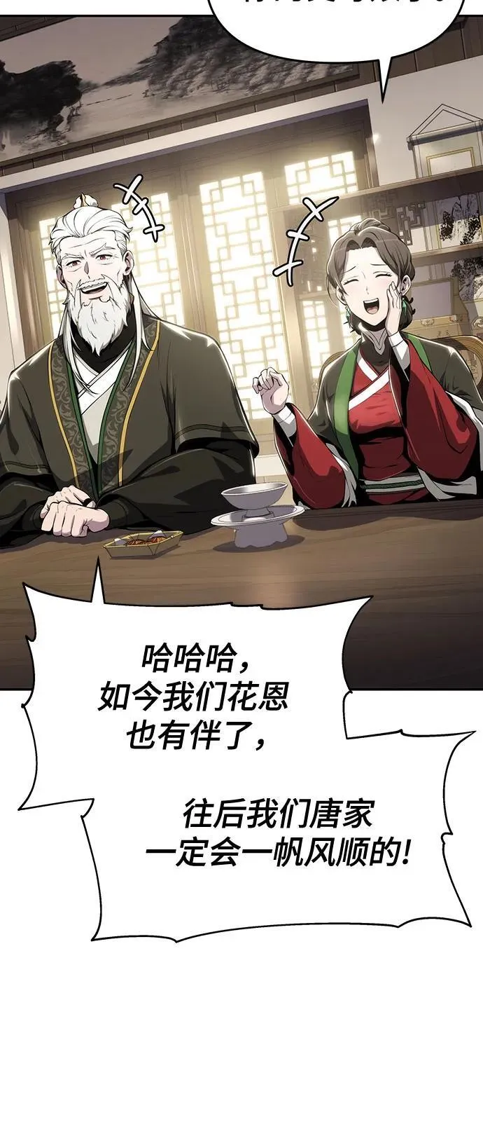 第11话 万毒殿 第5页