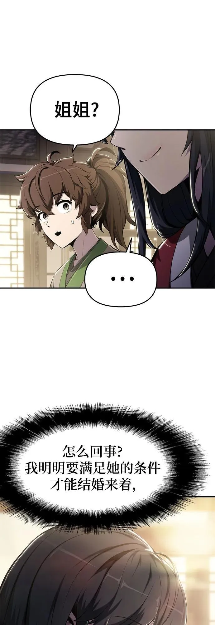 第11话 万毒殿 第6页