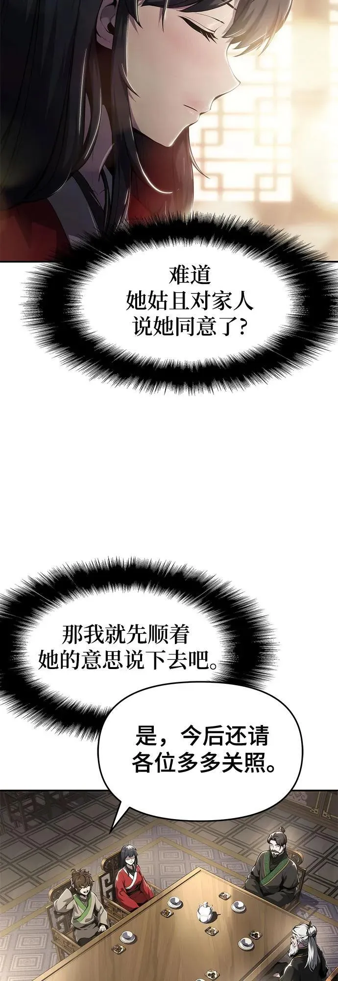 第11话 万毒殿 第7页