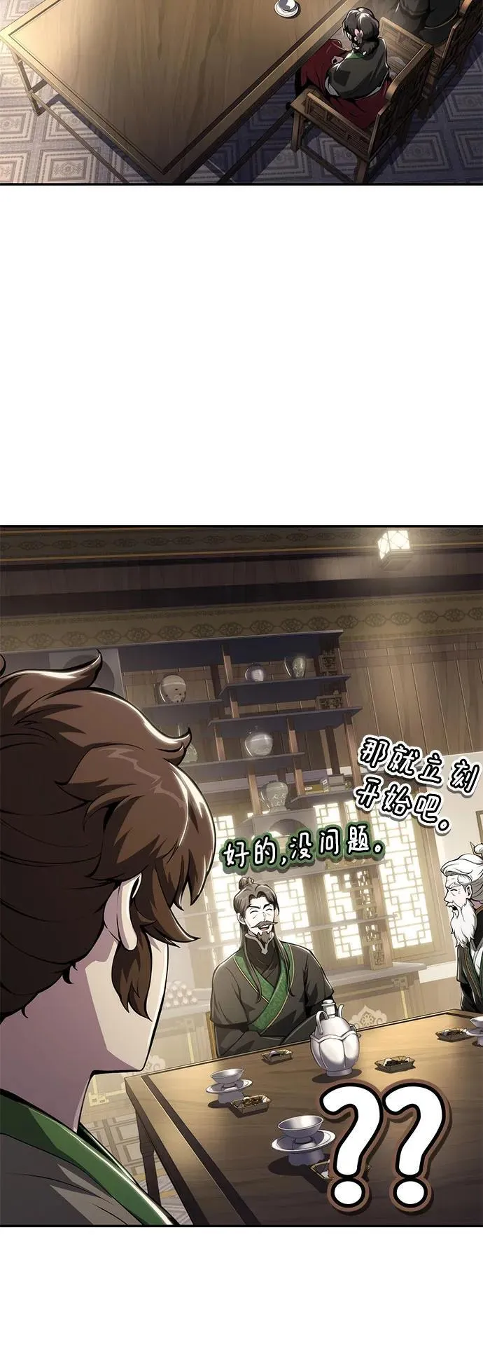 第11话 万毒殿 第8页