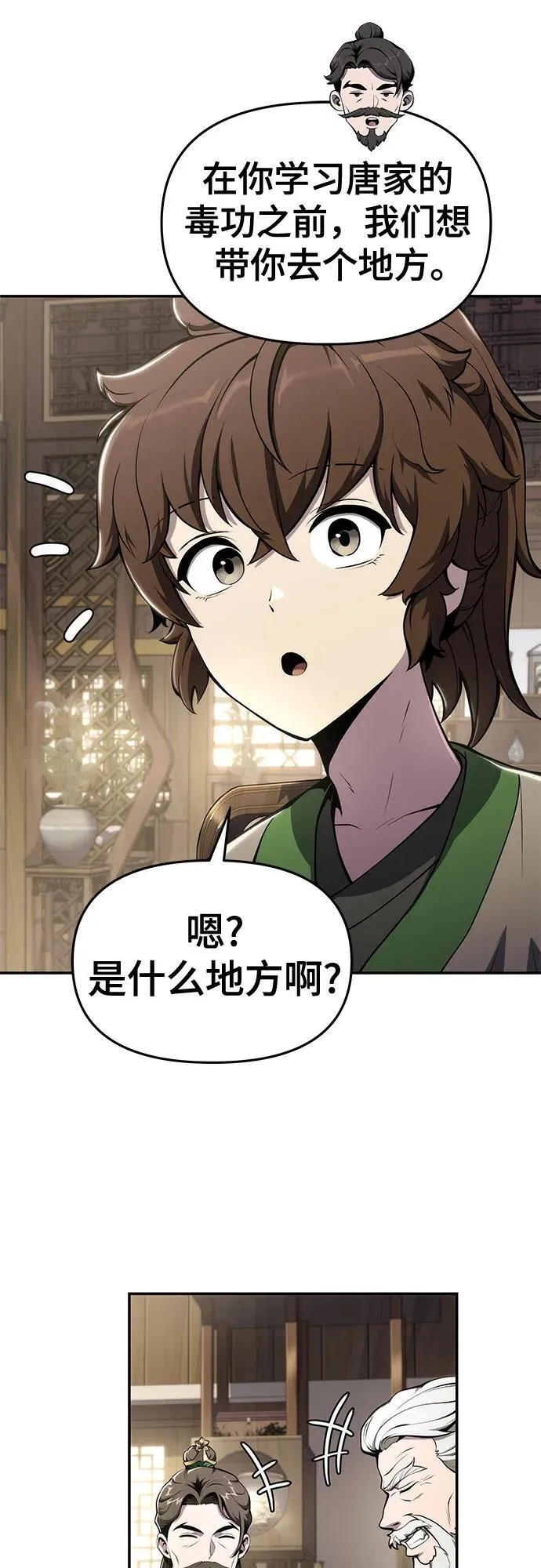 第11话 万毒殿 第9页