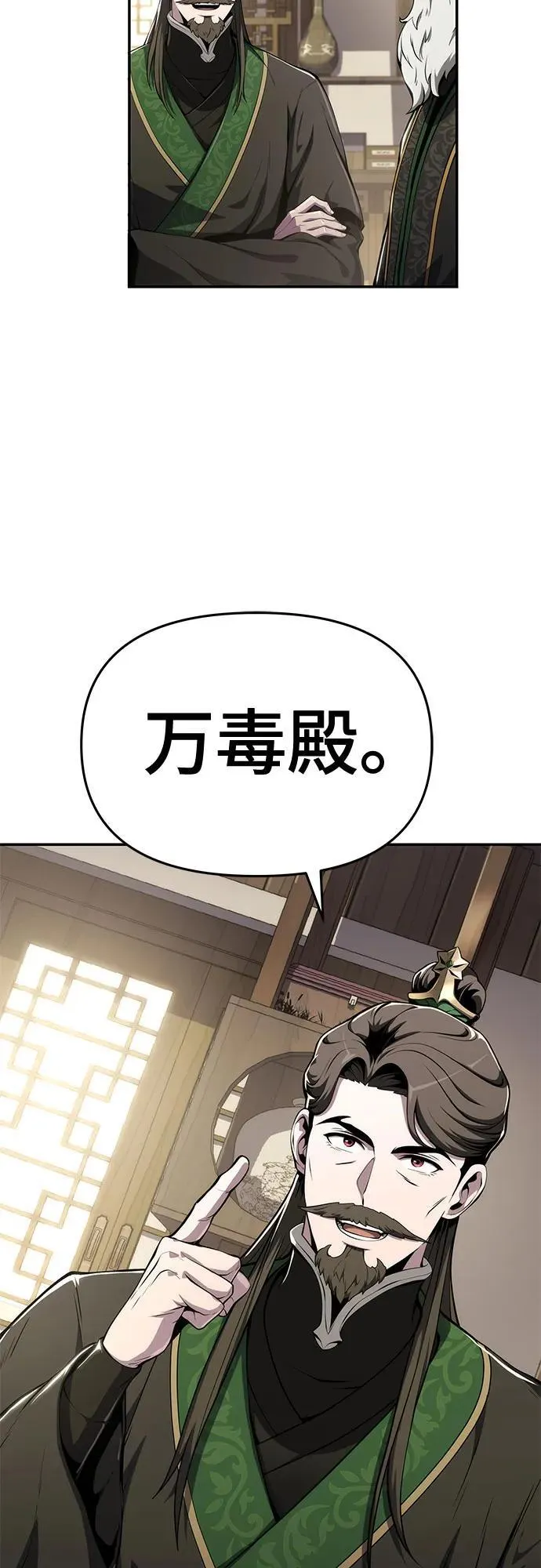第11话 万毒殿 第10页