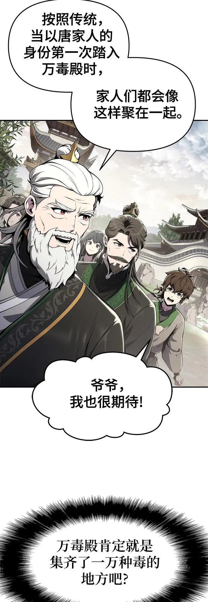 第11话 万毒殿 第14页