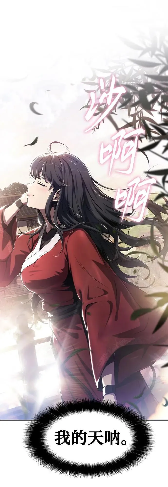 第11话 万毒殿 第17页