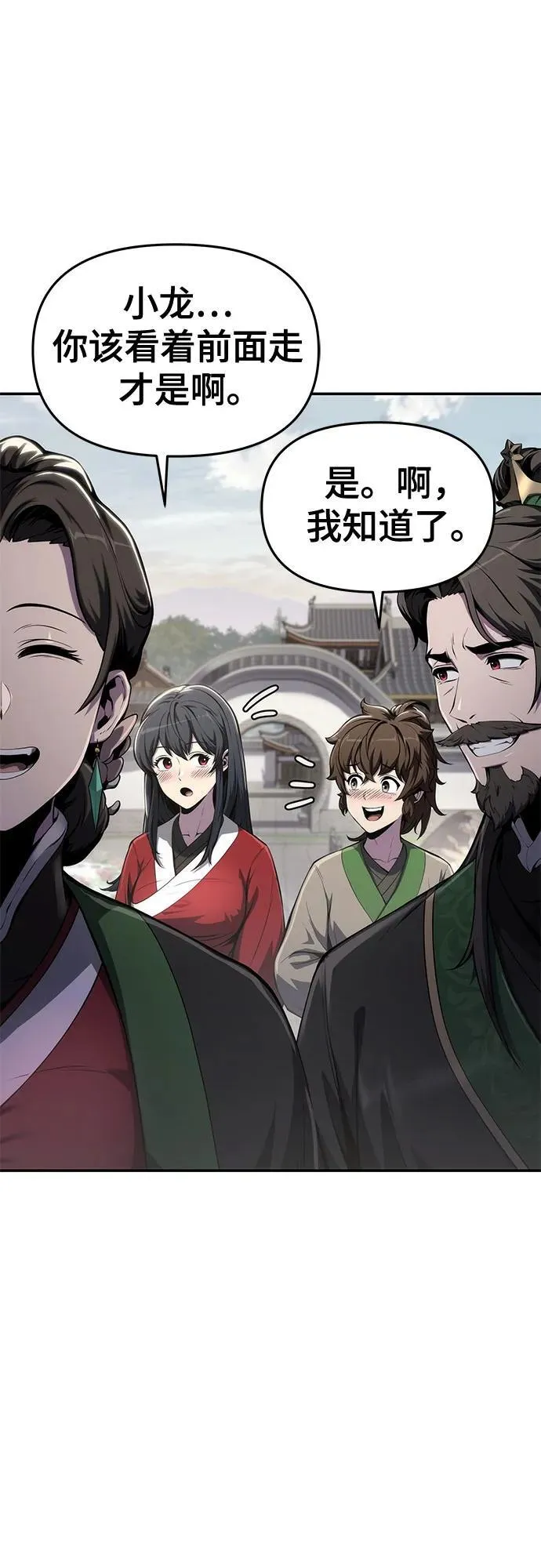 第11话 万毒殿 第21页