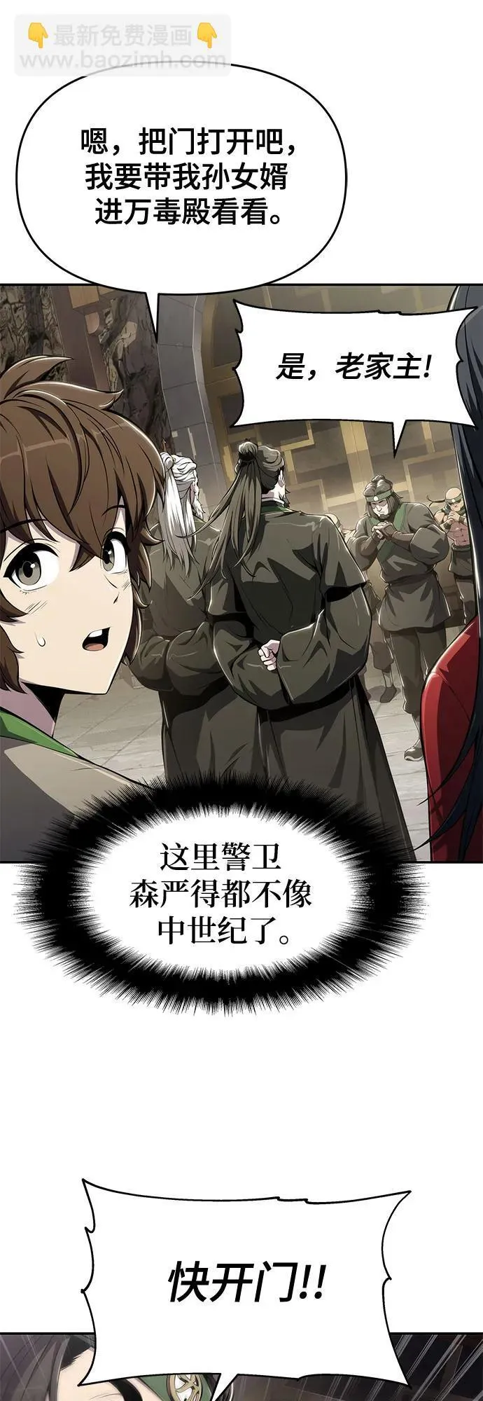第11话 万毒殿 第26页